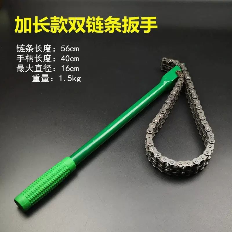 重型双链条万能机油格扳手滤清器扳手换机油拆装工具汽车机滤扳手