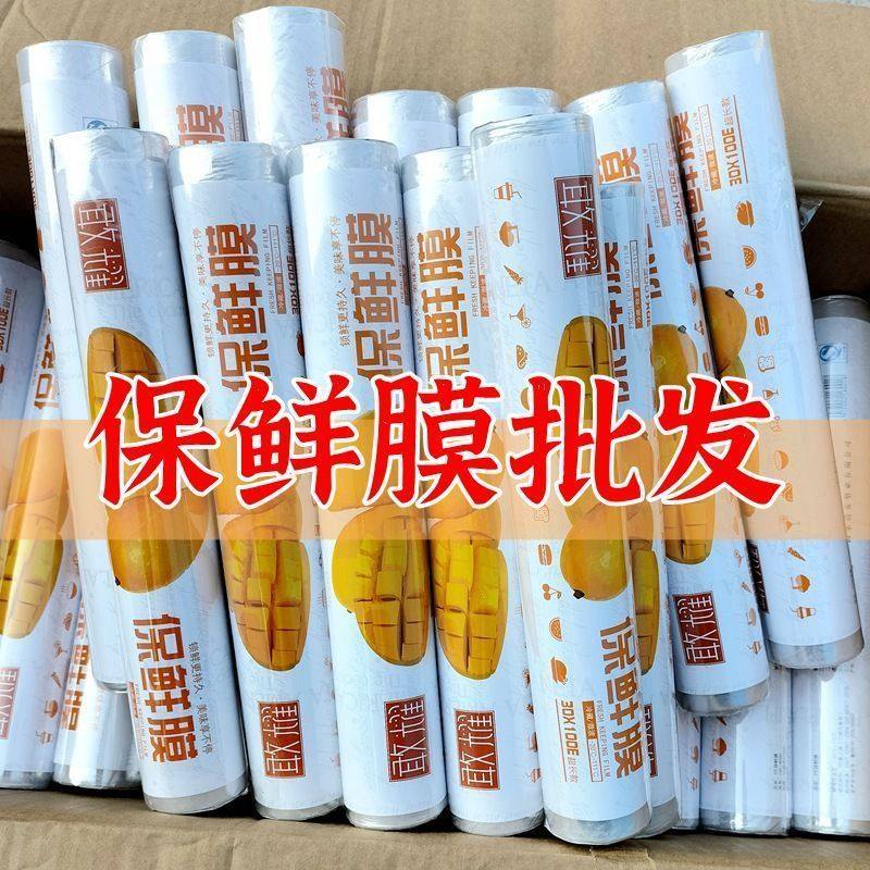 保鲜膜家用手撕PE膜厨房食品级一次性商用小卷身体美容院,餐饮具,保鲜膜,淘宝优惠券,粉丝福利购,淘宝优惠卷