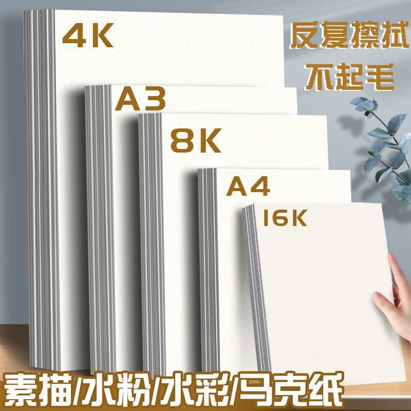 素描纸8k水粉水彩画画纸4k马克笔绘画美术生铅画纸开 一件