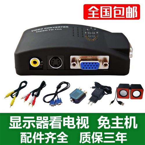 AV转VGA转换器 机顶盒接电脑显示器看电视支持网络机顶盒户专用。