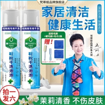 【拍一发6】梵蒂娅鞋靴干洗泡泡清洁剂多功能小白鞋免水洗家用泡