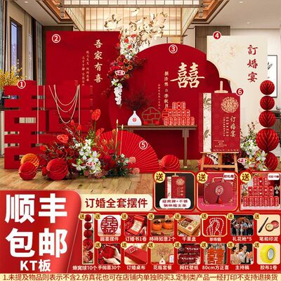 新中式订婚背景板订婚宴装饰结婚kt板布置全套摆件摆台用品大全