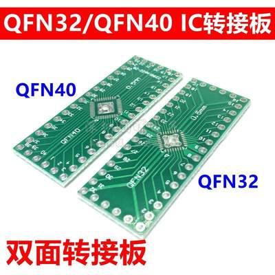 贴片转直插 QFN32 QFP32 转 DIP 脚距0.8/0.65MM 转接板IC测试PCB