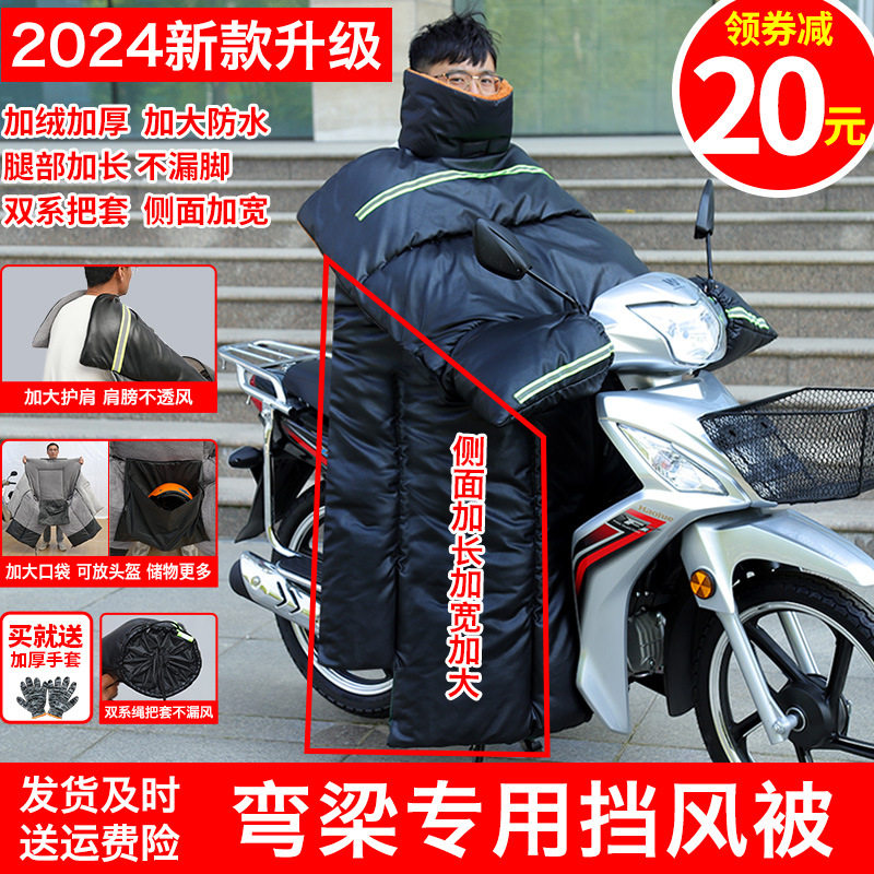 弯梁摩托车挡风被冬季加绒加厚加大双面防水专用防寒龙骨踏板开叉