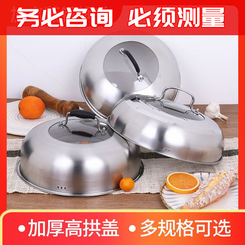 锅盖 家用蒸锅盖子高盖不锈钢加高盖圆形炒锅铁锅26cm28高拱盖热