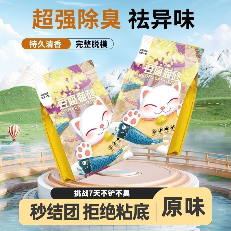 纯豆腐猫砂无粉尘长粒香除臭真空可冲厕所大袋5倍吸水秒结团