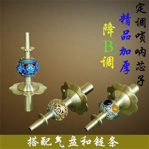 唢呐芯子精品加厚唢呐天芯高档降b调钦子定调唢呐配件唢呐喉寸管