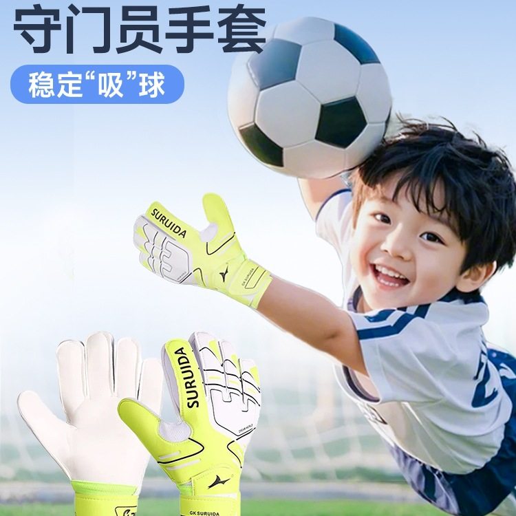 儿童守门员手套门将足球专用小学生带护指专业青少年粘性成人透气