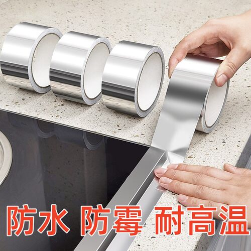 厨房防水防油贴纸加厚铝箔胶带耐高温防霉煤气灶台水池封边美缝贴