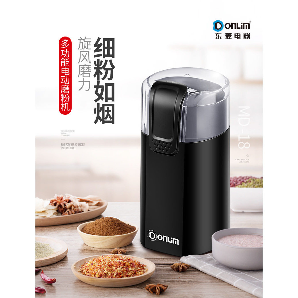 东菱md18电动磨豆机咖啡小型磨粉机家用超细干磨粉碎磨研五谷杂粮