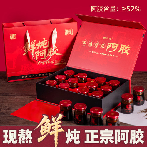 鲜炖阿胶东阿女性阿胶膏礼盒送妈妈女生日气血补品正品