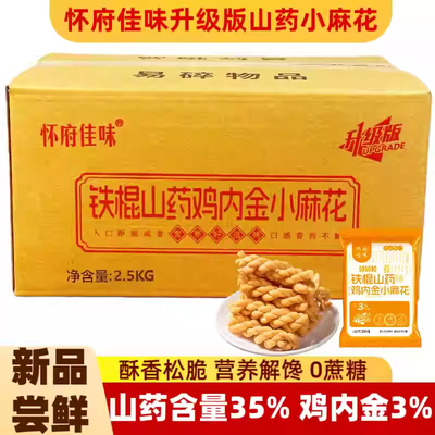 怀府佳味铁棍山药鸡内金小麻花河南焦作温县咸味小零食小碎请包涵