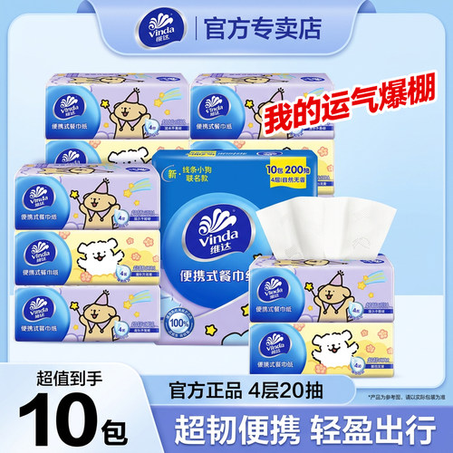 维达线条小狗抽纸便携式纸巾加厚
