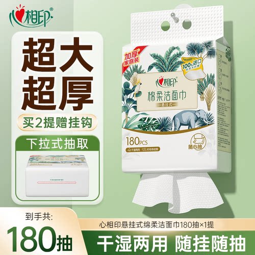 超大超厚心相印悬挂两用洗脸巾