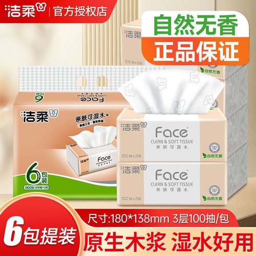 加大加厚洁柔抽纸整箱装卫生纸