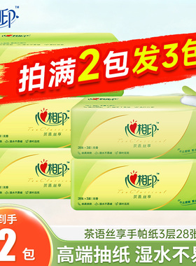 心相印茶语丝享小包便携抽纸3层28抽家用实惠装擦手餐巾纸卫生纸