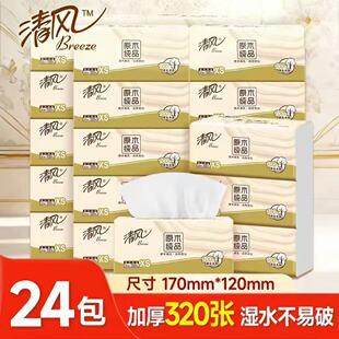 清风抽纸抽式纸巾4层320张实惠装家庭用餐巾纸厕所卫生用纸一分钱