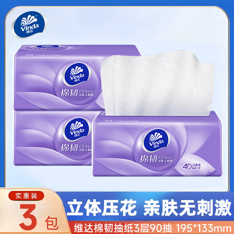 维达抽纸棉韧立体美270张大包家用实惠装擦手餐巾纸面巾纸卫生纸