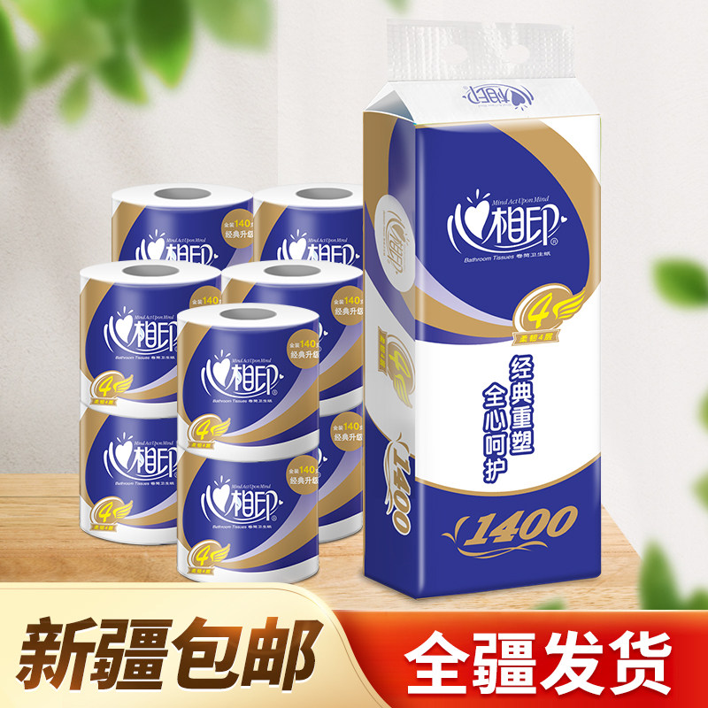 心相印卷纸140g整箱装20卷特柔四层无香餐巾纸卫生纸实惠装家用纸