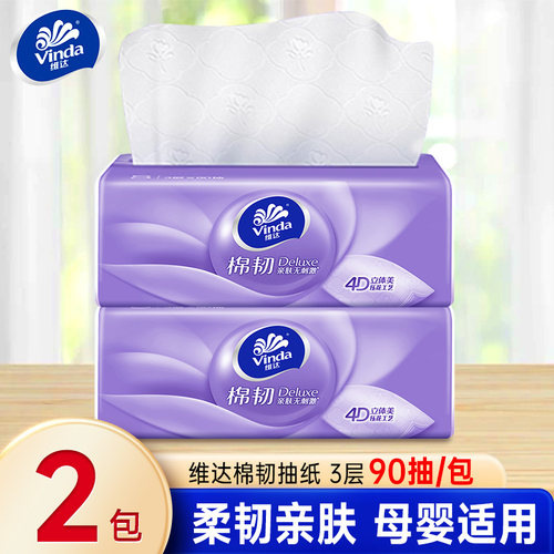 维达棉韧抽纸棉感升级母婴适用