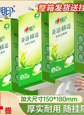 心相印悬挂式抽纸茶语压花320抽纸巾大包加厚餐巾纸卫生纸面巾纸