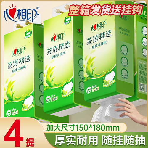 整箱送挂钩超耐用心相印悬挂抽纸