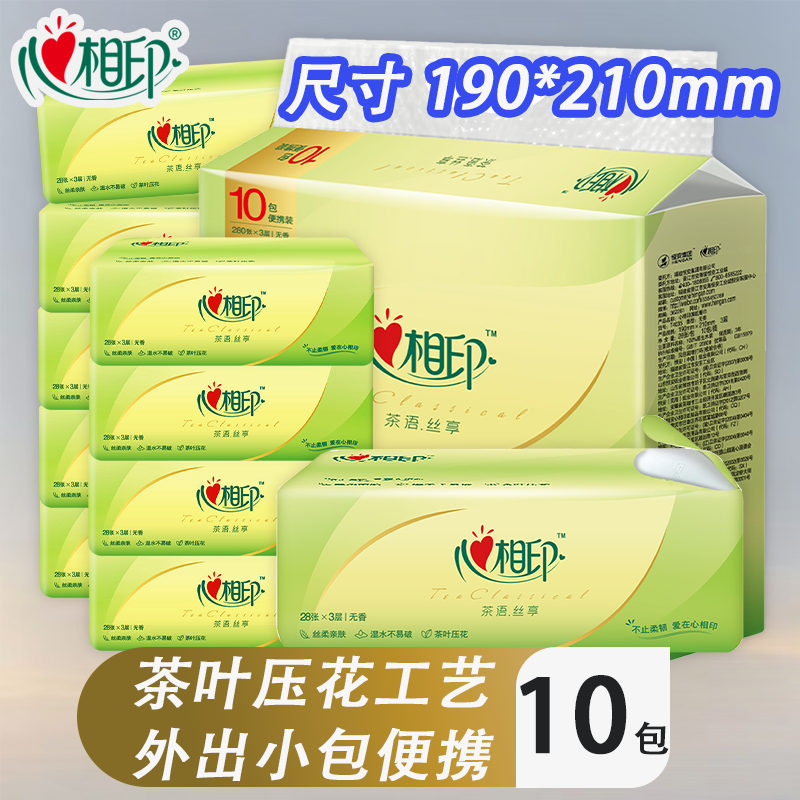 大抽数大尺寸心相印便携式手帕纸