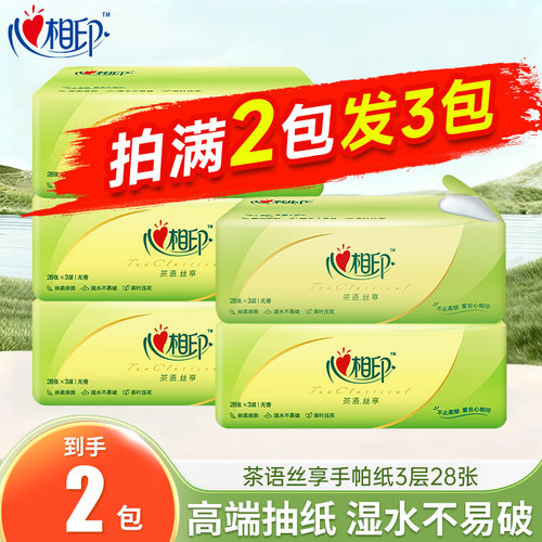 心相印茶语抽纸4层20抽餐巾纸
