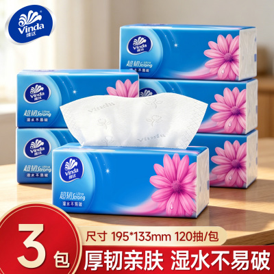 维达超韧抽纸120抽批发家用面巾纸加厚卫生纸大餐巾实惠满3包发货