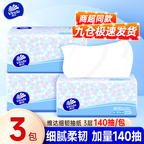 原生木浆维达细韧抽纸加大加厚纸