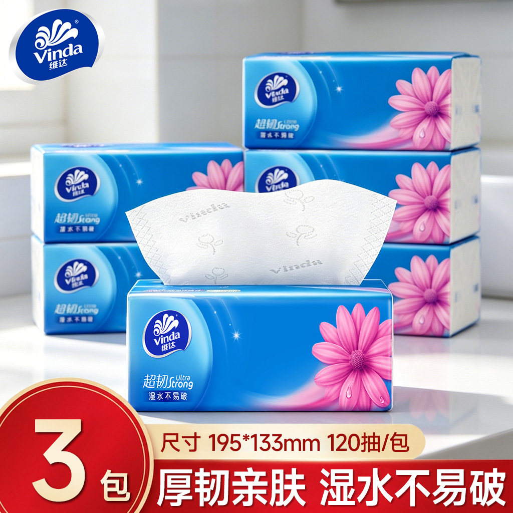维达超韧抽纸120抽批发家用面巾纸加厚卫生纸大餐巾实惠满3包发货