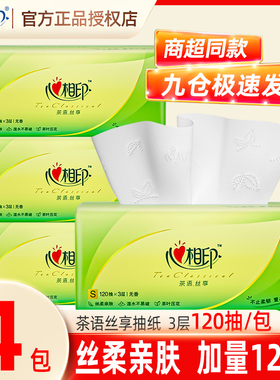 心相印茶语抽纸120抽批发家用面巾纸加厚卫生纸餐巾实惠满2包发货