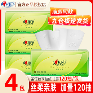 心相印茶语抽纸120抽批发家用面巾纸加厚卫生纸餐巾实惠满2包发货