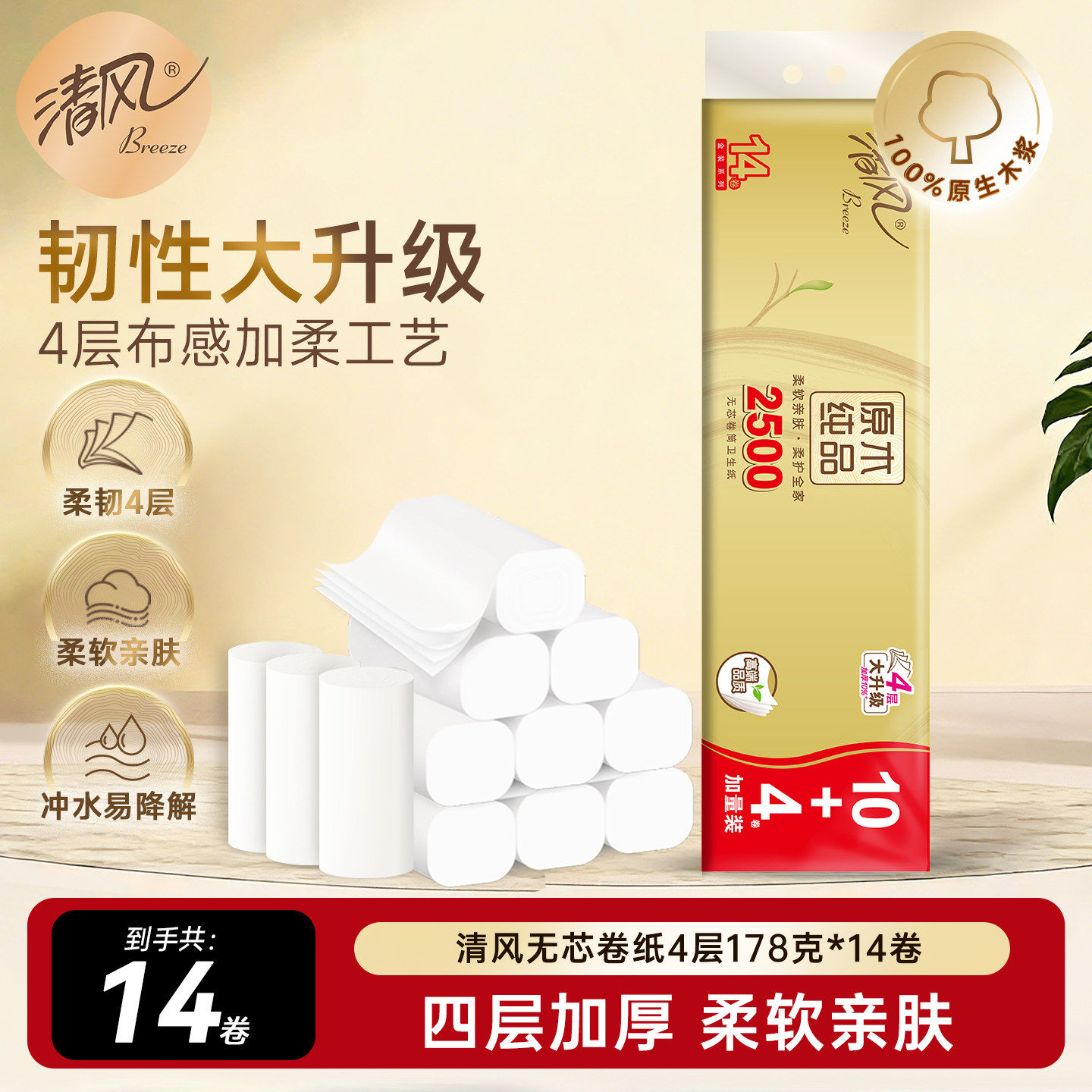 清风卷纸无芯大卷4层加厚5斤装卫生纸学生宿舍厕纸家用家庭实惠纸