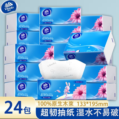 赵丽颖推荐维达抽纸超韧加厚批发