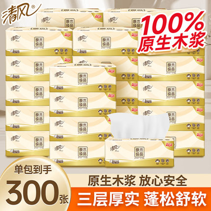 清风纸巾抽纸家用实惠装整箱3层100抽纸抽大包餐巾纸面巾纸卫生纸
