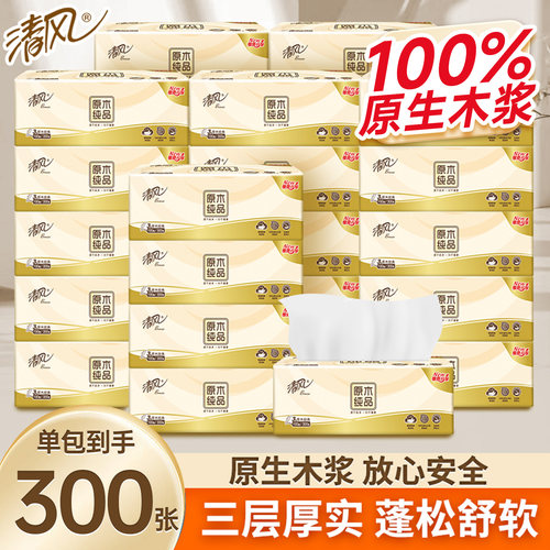 母婴可用清风抽纸整箱装大包实惠