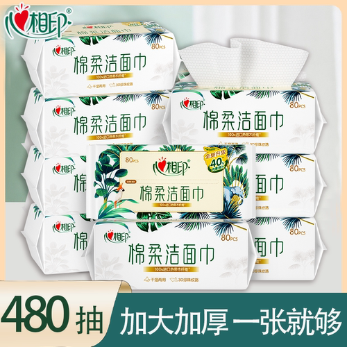 心相印洗脸巾棉柔巾家用加大加厚