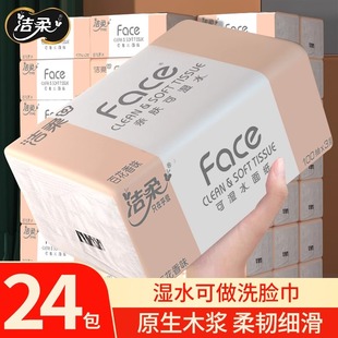 洁柔抽纸粉face百花香纸巾家用实惠批发纸巾可湿水大包餐巾纸整箱