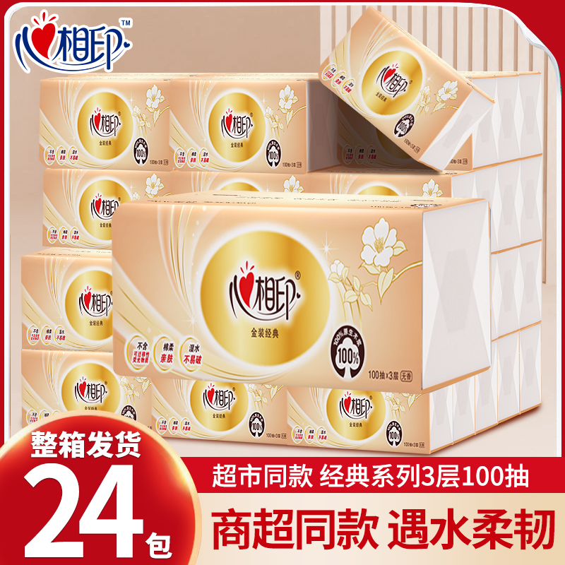 爆款热卖心相印金装经典抽纸