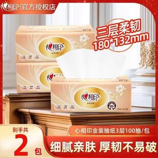 心相印抽纸经典100抽大包纸家用餐巾纸一次性抽取式面巾抽纸