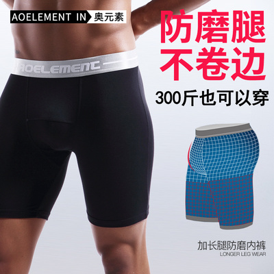 加大码运动跑步长腿男士内裤速干