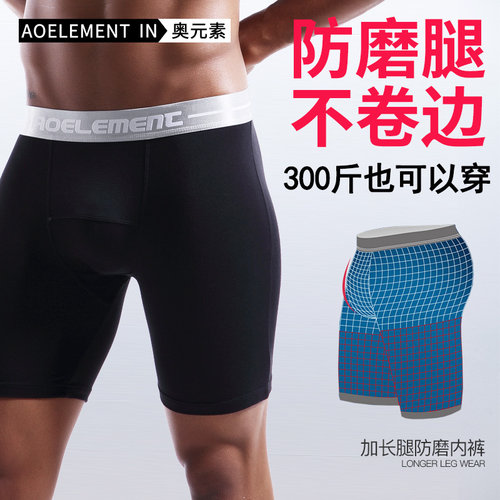 加大码运动跑步长腿男士内裤速干