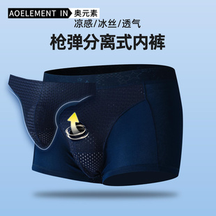 精索枪弹式分离内裤男阴囊托静脉底裤冰丝囊袋曲张男士平角短裤头