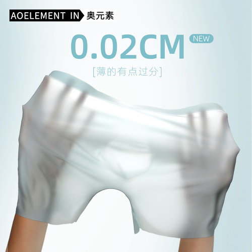 男士冰丝内裤3D冲模薄款裤头