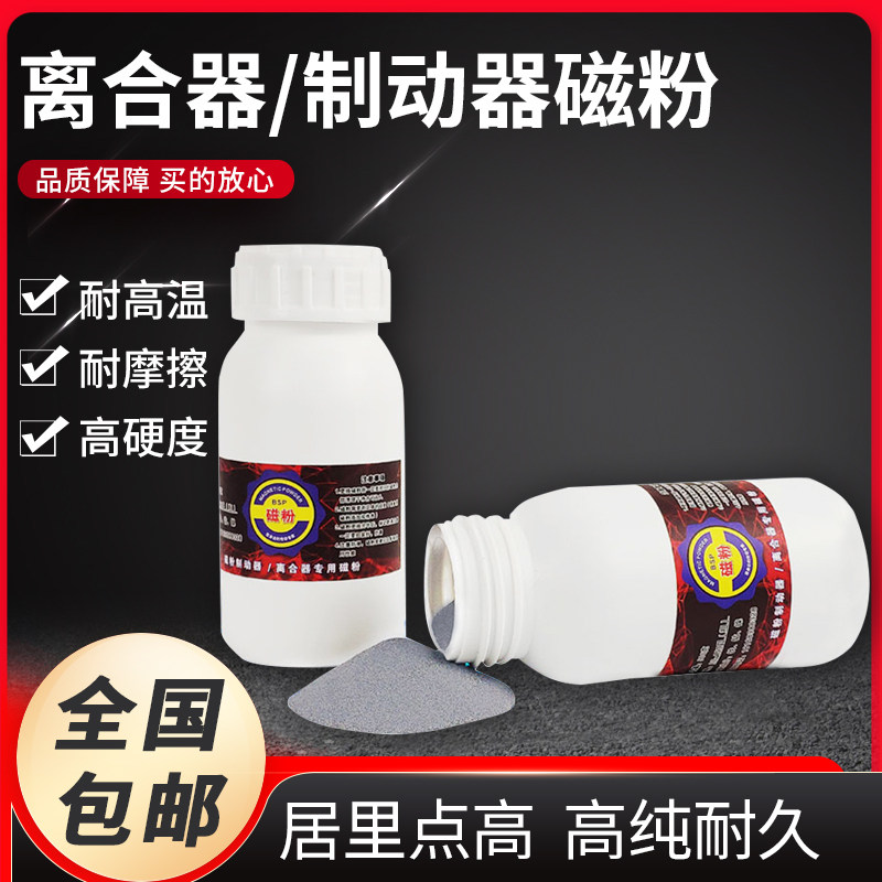 磁粉制动器刹车离合器磁粉电机磁粉控制器专用进口张力磁粉粉末