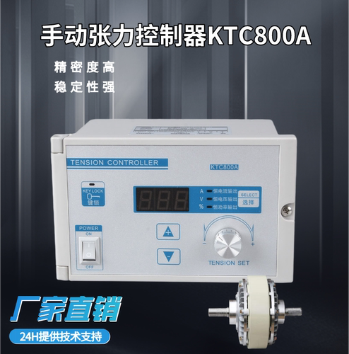 磁粉张力控制器 KTC800A磁粉制动 离合微型张力控制器SJ180/KE848