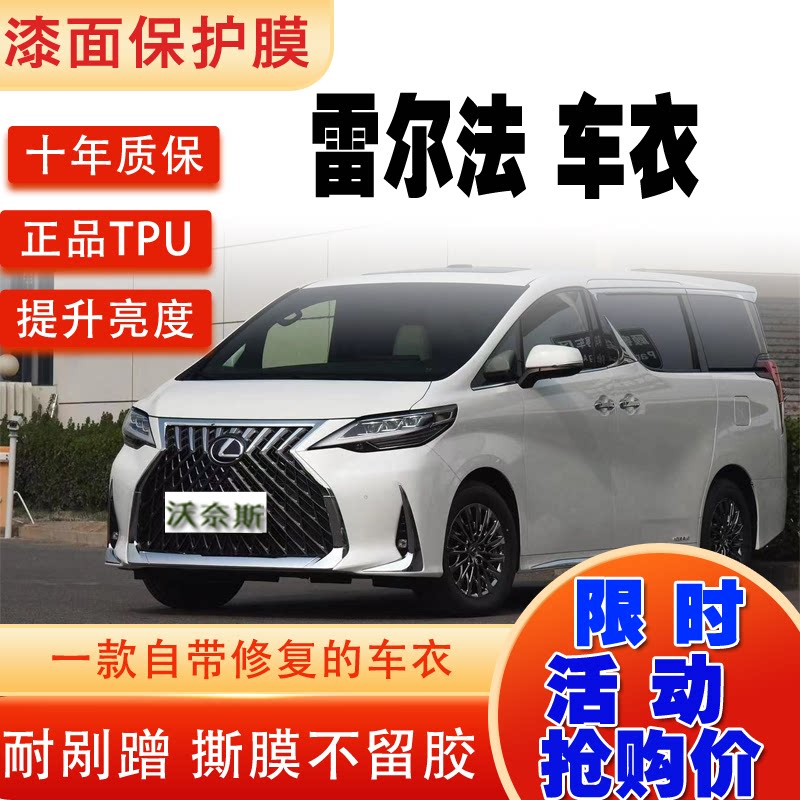 适用于雷尔法隐形车衣车漆面保护膜透明汽车贴膜tpu防刮划