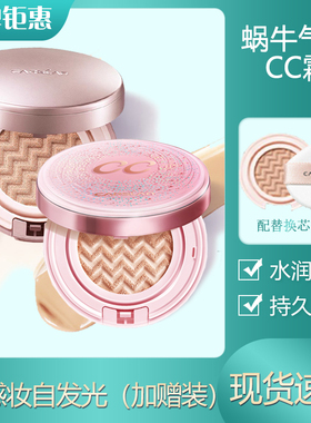 卡姿兰水润无瑕蜗牛气垫cc霜大牌正品保湿遮瑕持久不脱妆配替换装