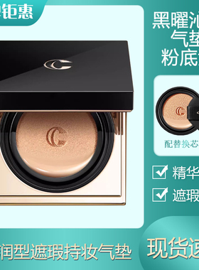 卡姿兰黑曜沁肌气垫粉底液正品小方盒BB霜水润遮瑕持妆保湿干皮CC